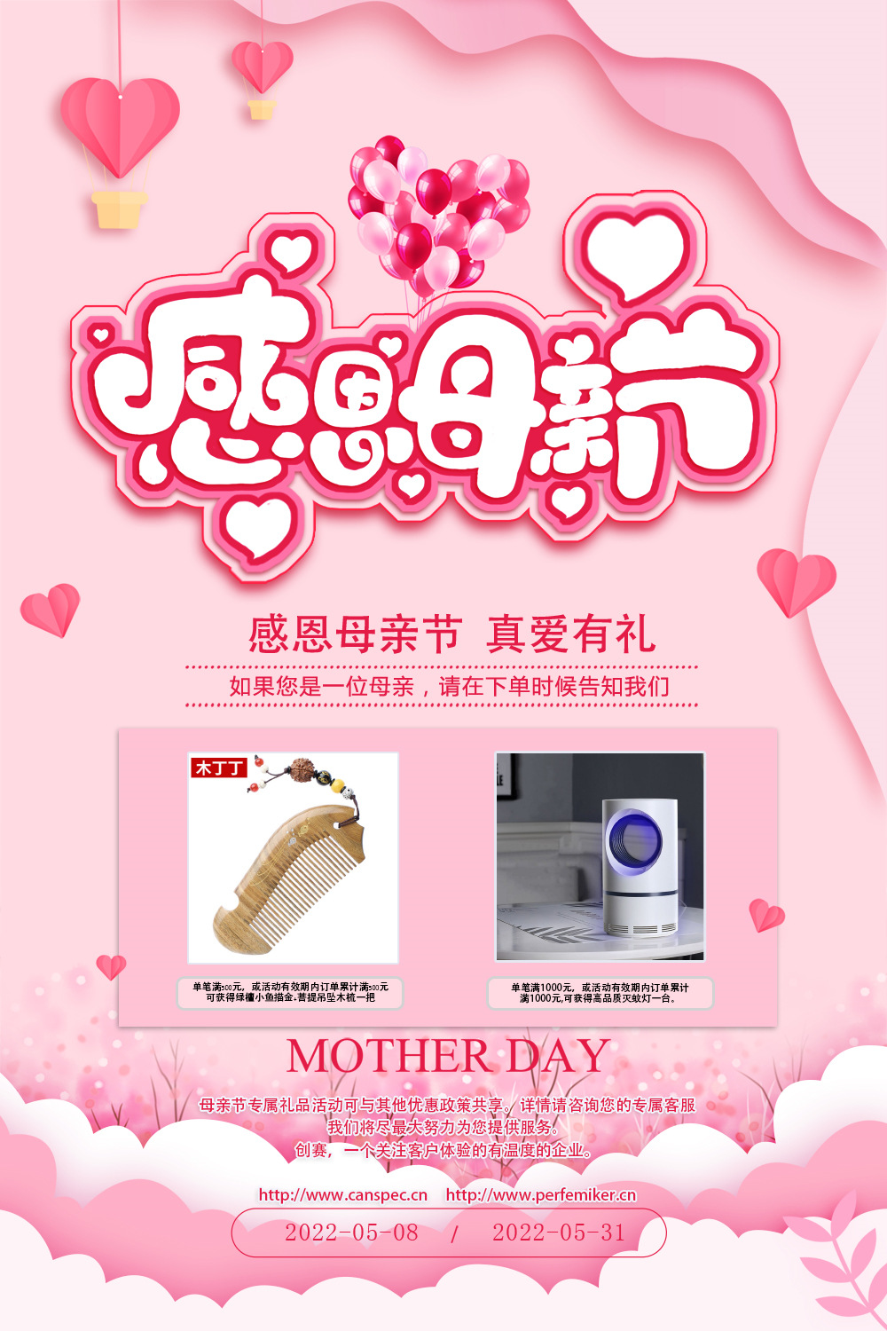 创赛科技祝愿母亲节快乐